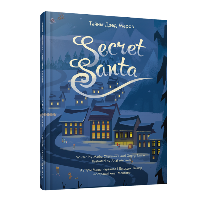 Тайны Дзед Мароз. Secret Santa