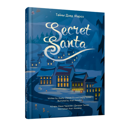 Тайны Дзед Мароз. Secret Santa