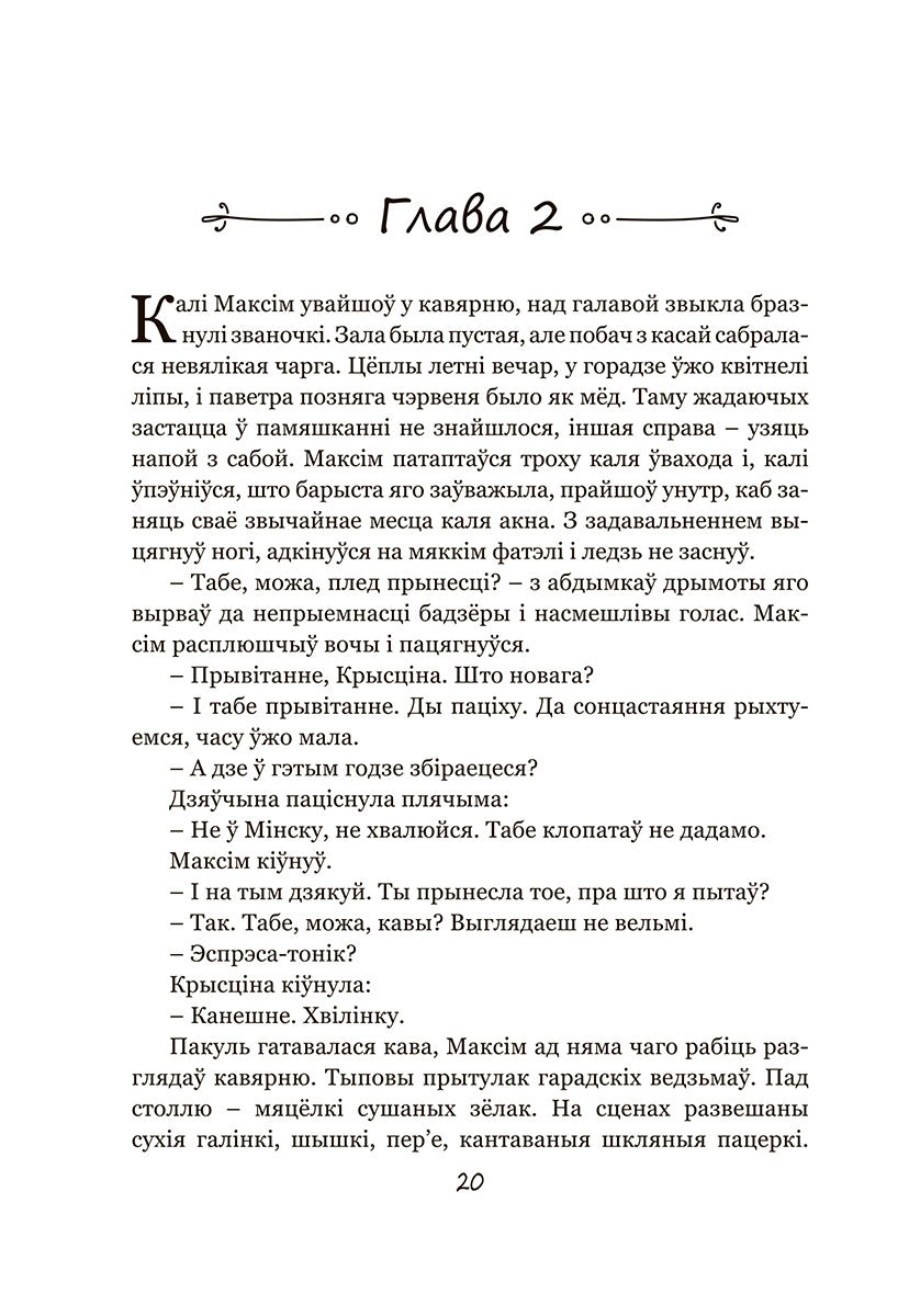 Калыханка для Мінска
