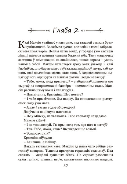 Калыханка для Мінска
