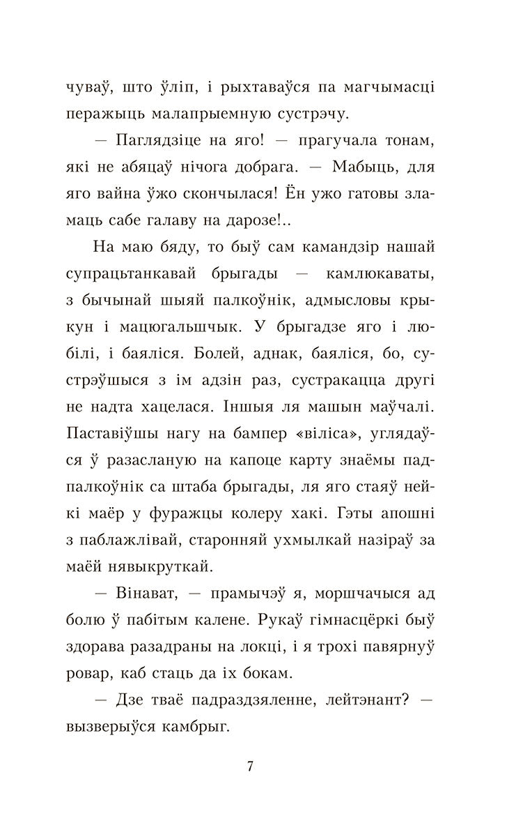 Пакахай мяне, салдацік