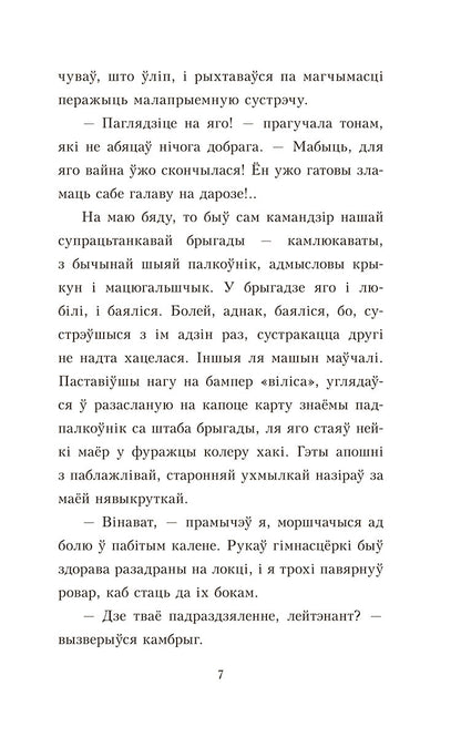 Пакахай мяне, салдацік