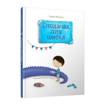 Сподачак для цмока
