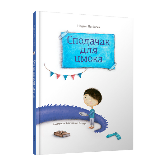Сподачак для цмока