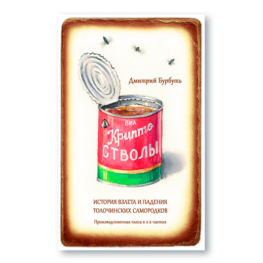 Обложка книги «Криптостволы»