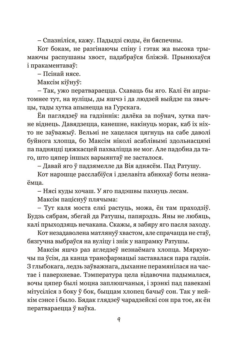 Калыханка для Мінска
