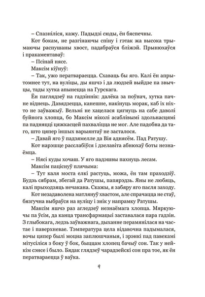 Калыханка для Мінска