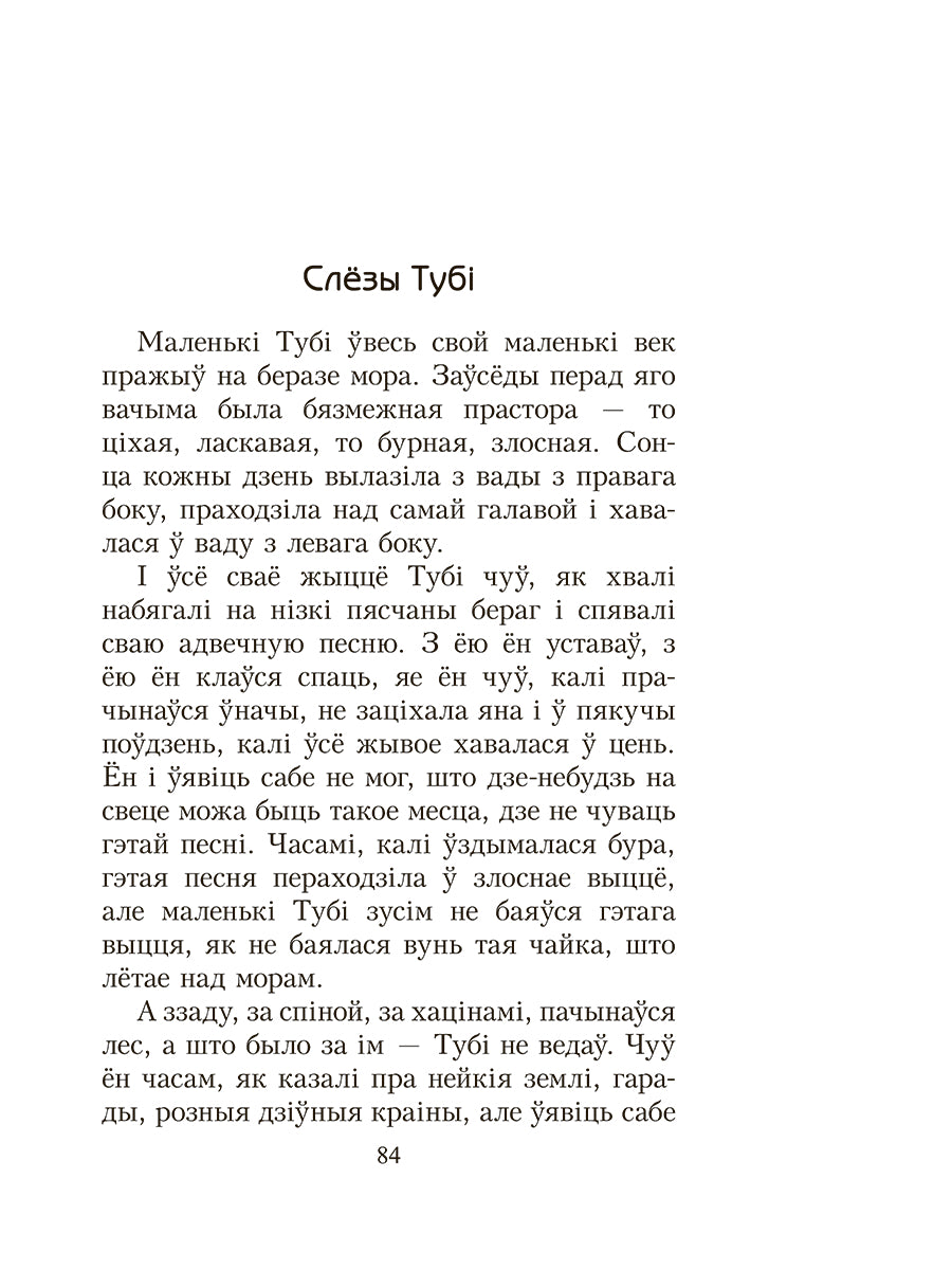 Чалавек ідзе. Выбраныя творы