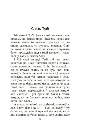 Чалавек ідзе. Выбраныя творы
