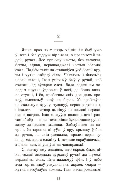 Альпійская балада