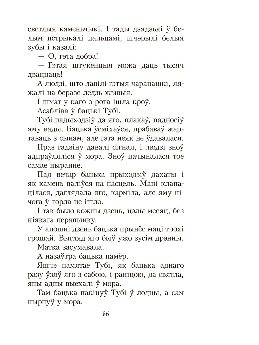 Чалавек ідзе. Выбраныя творы