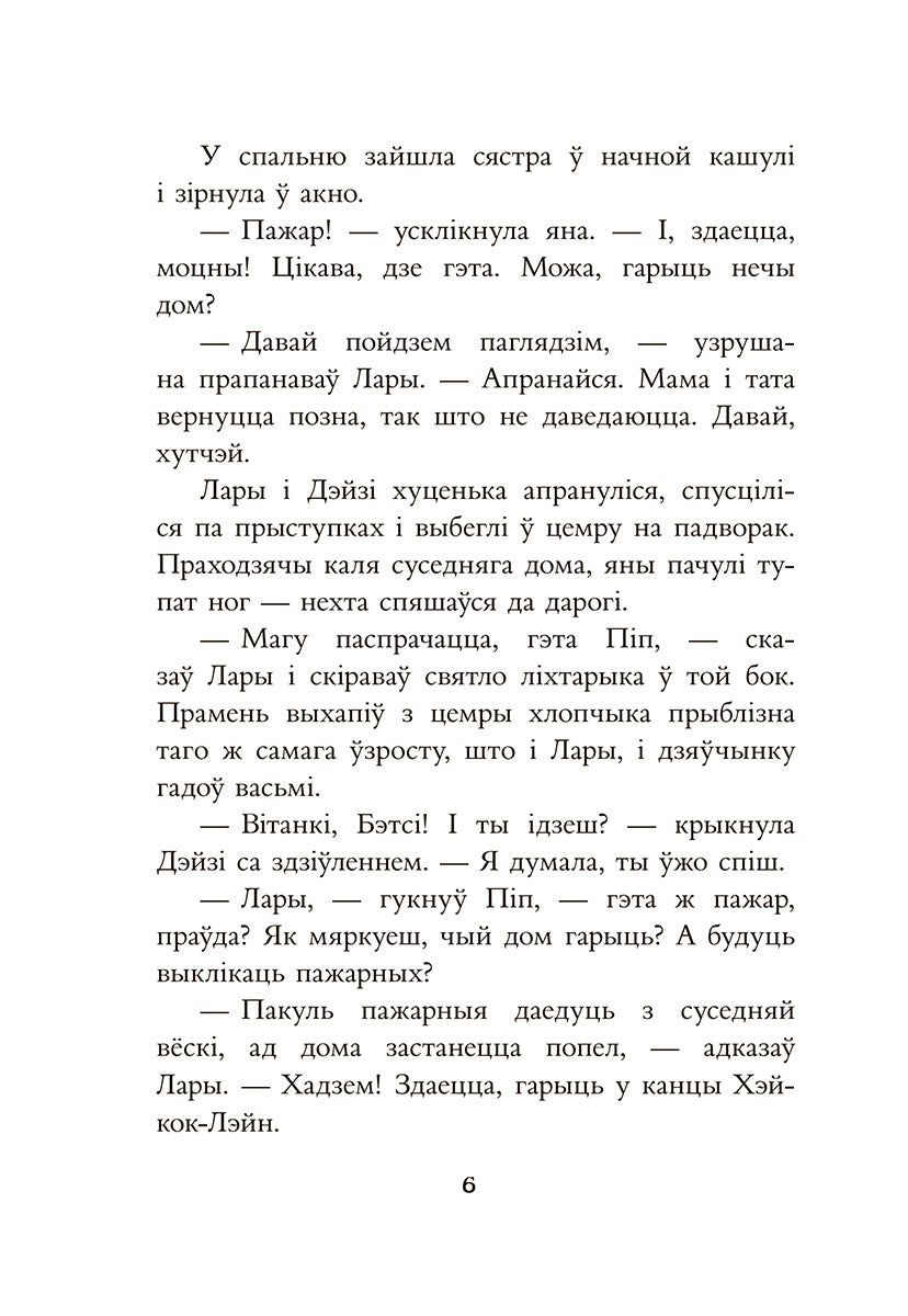 Таямніца пажару ў катэджы