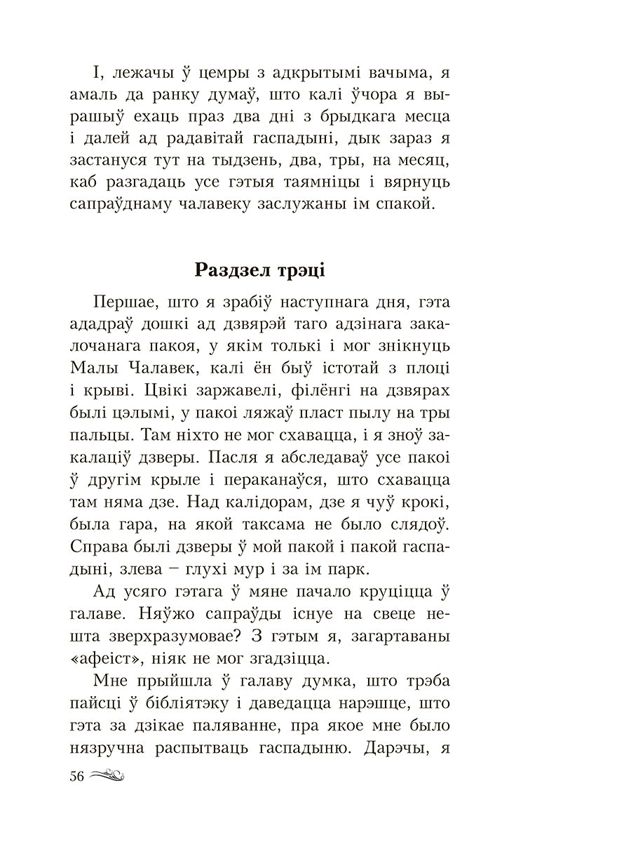 Дзікае паляванне караля Стаха