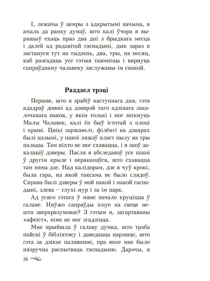 Дзікае паляванне караля Стаха