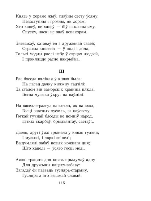 Тутэйшыя: выбраныя творы