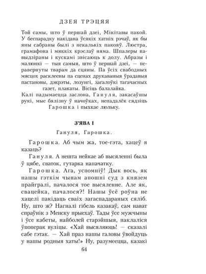 Тутэйшыя: выбраныя творы