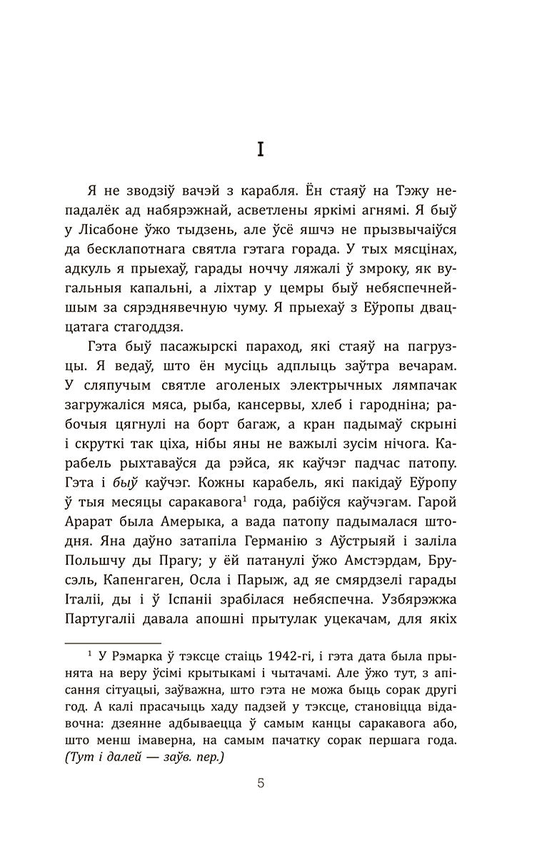Лісабонская ноч