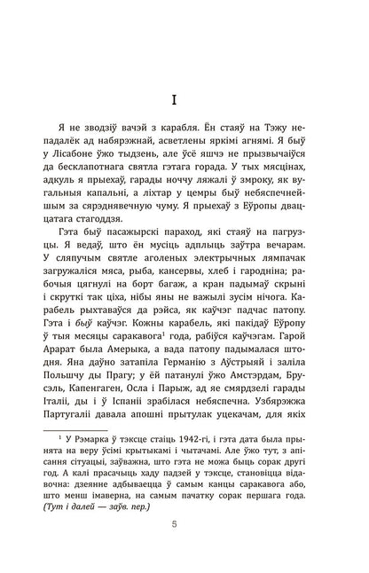 Лісабонская ноч