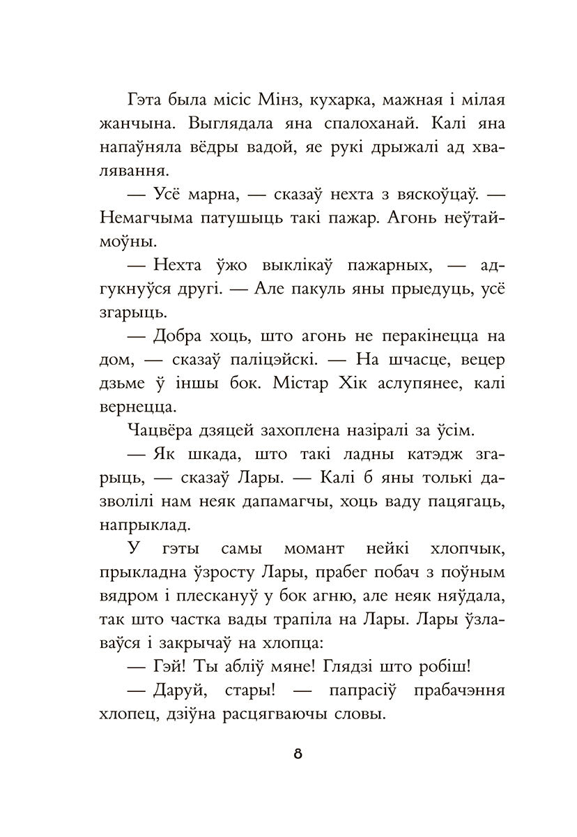 Таямніца пажару ў катэджы