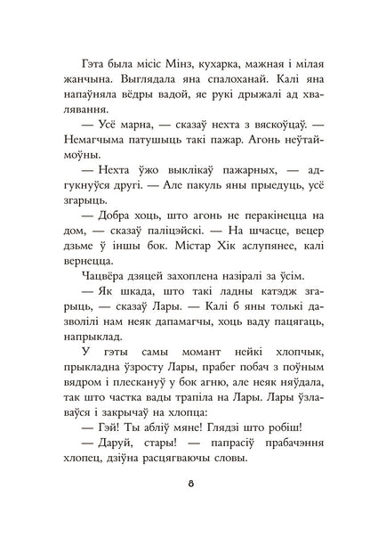 Таямніца пажару ў катэджы